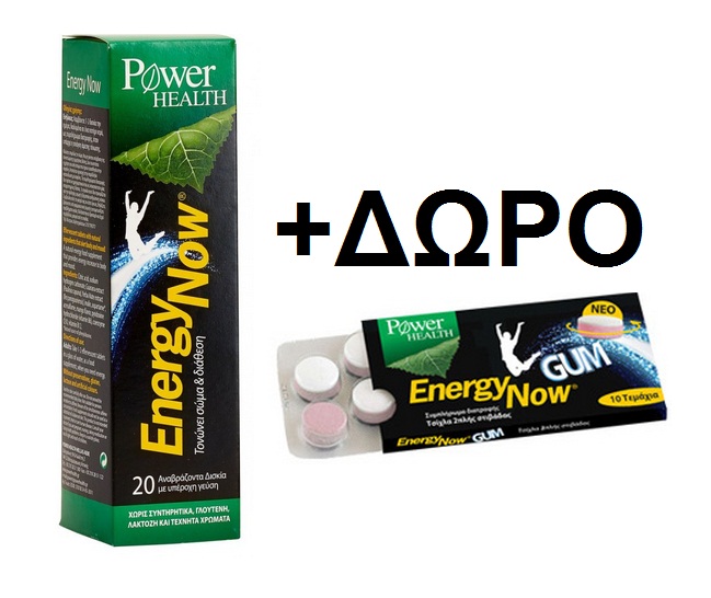 Power Health Energy Now 20 Αναβράζοντα Δισκία + Energy Now Gum 10 Τεμάχια