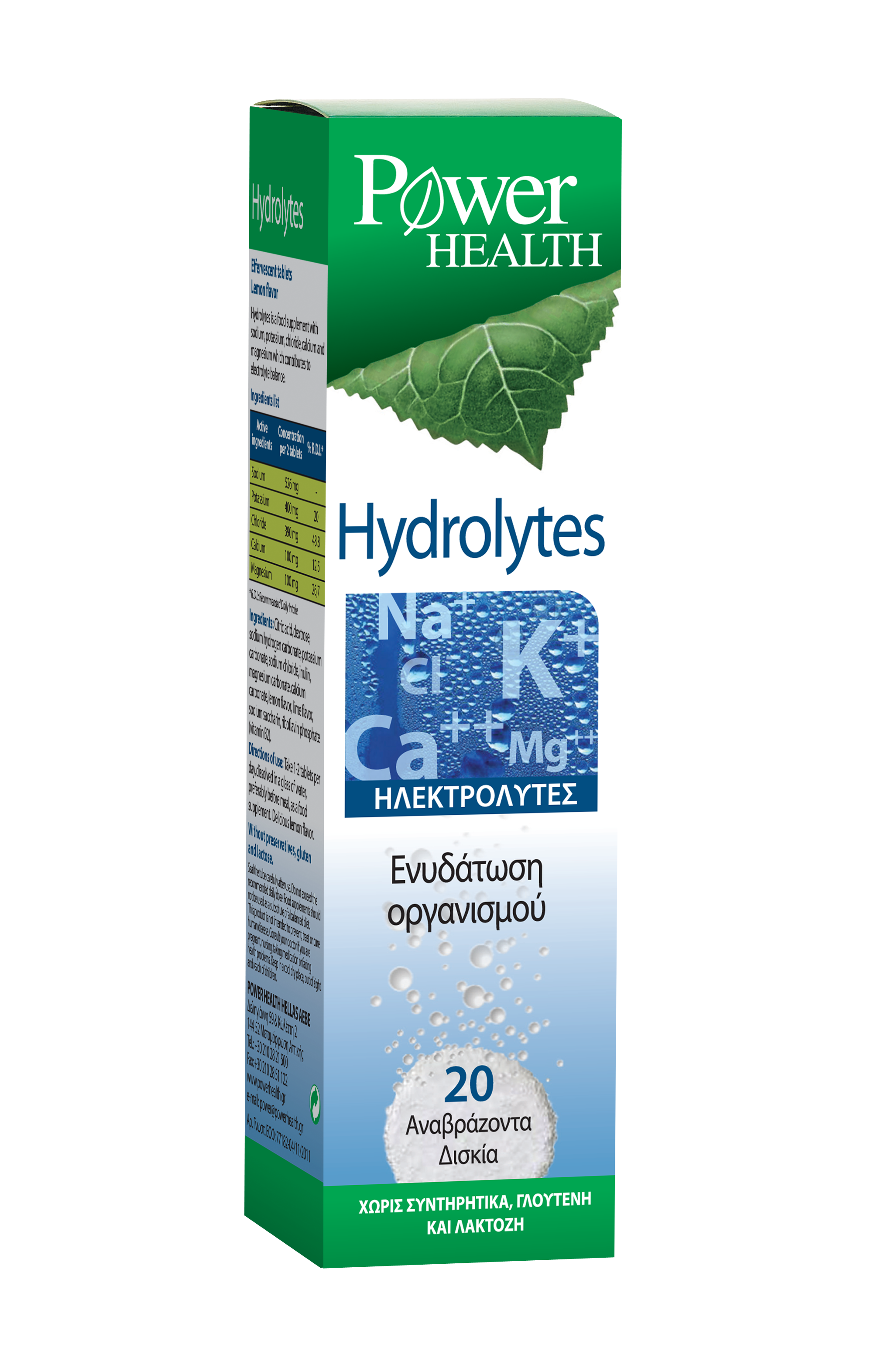 Power Health Hydrolytes 20 Aναβράζοντα Δισκία