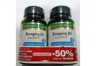 Nature's Bounty Vitamin D3 1000IU & -50% στο δεύτερο προιόν