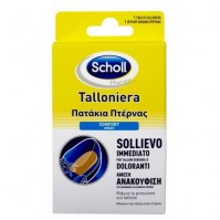 Scholl Πατάκια Πτέρνας (1 Ζευγάρι)