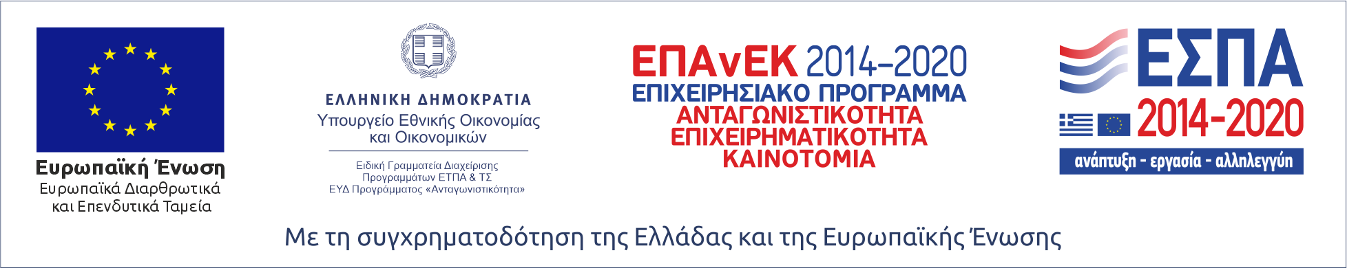 ΕΠΑνΕΚ 2014-2020